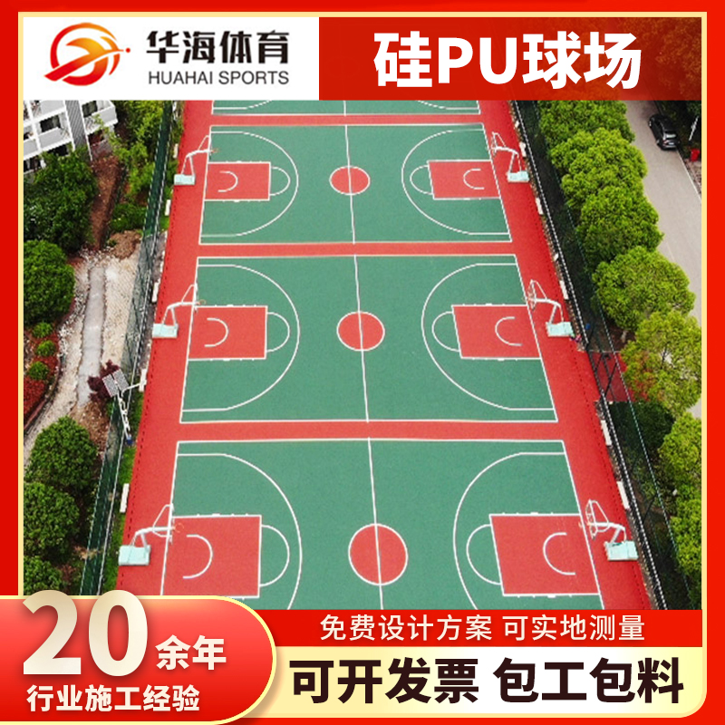 黄冈市epdm颗粒硅PU篮球场 - 排名