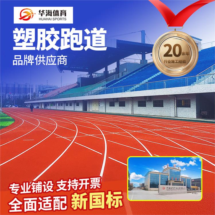 黄冈市硅PU篮球场预制跑道卷材 - 排名