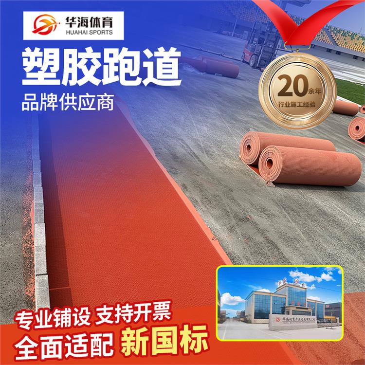 黄冈市半预制跑道塑胶地面 - 方案